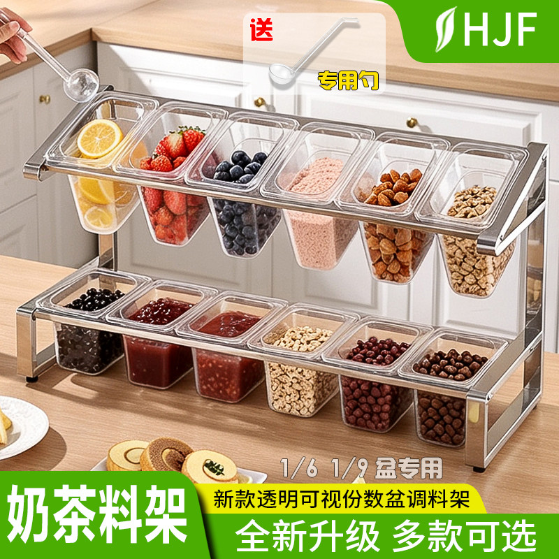 奶茶店小料架份数盆架分格调料架餐饮果酱小料配料佐料调味收纳架