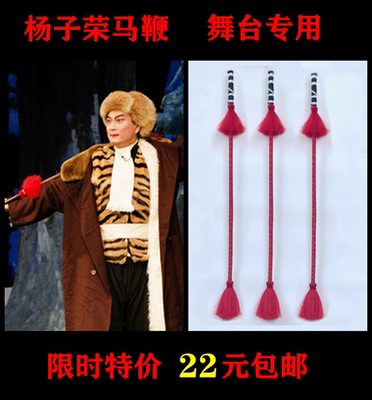 杨子荣马鞭京剧戏剧戏曲舞台演出专用藤子秆样板戏成人儿童用鞭子