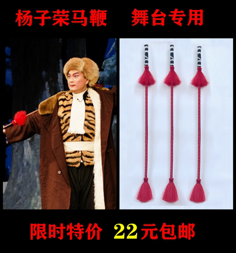 杨子荣马鞭京剧戏剧戏曲舞台演出专用藤子秆样板戏成人儿童用鞭子