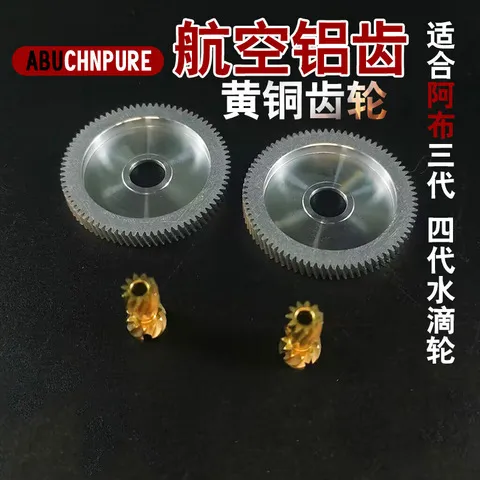 b3p4齿轮水滴轮阿布配件大小齿轴承改装路亚p5大全黄铜铝合金