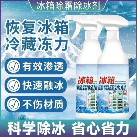 冷冻防结冰霜剂冰箱结霜除冰剂冰柜融除霜神器去家用化冰除冰冰柜