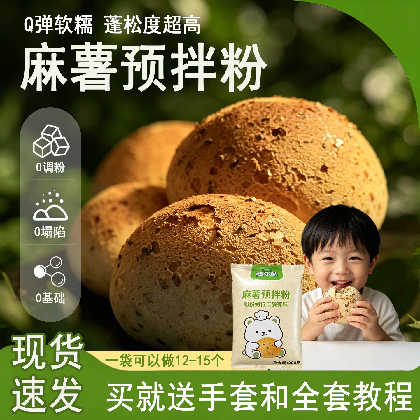麻薯预拌粉薯球专用粉