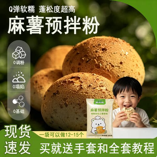 麻薯预拌粉无需配粉超简单