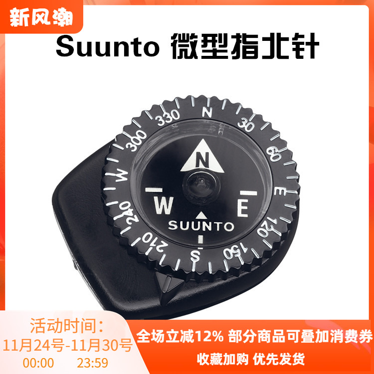 Suunto微型迷你指北针指南针