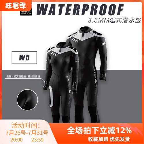 W53.5mm人体工学潜水服