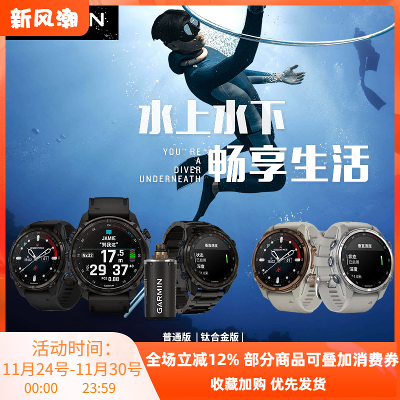 潜水电脑garmin运动手表钛合金