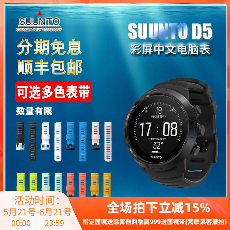 颂拓SUUNTO松拓D5潜水表 彩屏潜水电脑 深潜水肺仪表国行中文现货