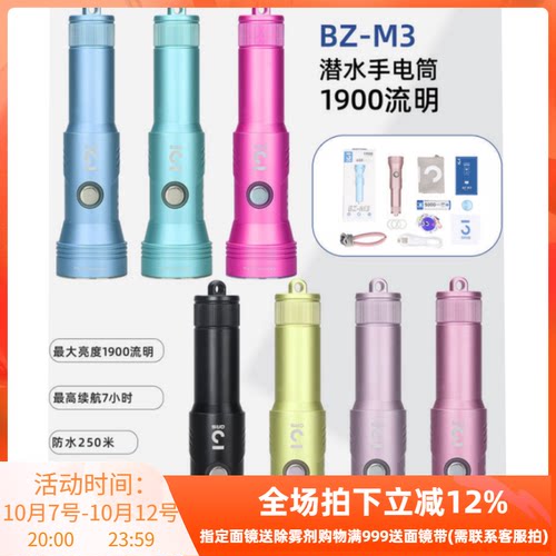 3-Qrs BZ-M3 1900流明潜水电筒 潜水照明手电 深潜250米 防水充电