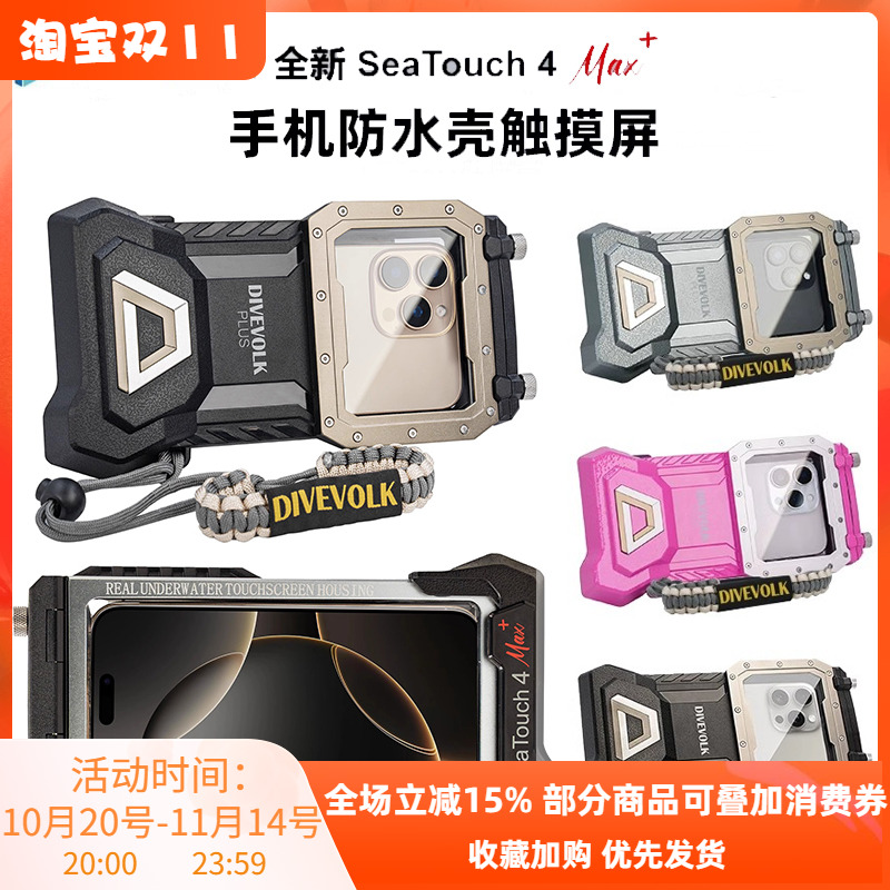 DIVEVOLK防水壳物美价廉