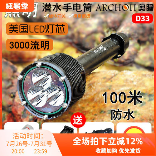 ARCHON/奥瞳D33 XM-L2 U2 LED 3000流明 强光专业潜水手电筒 - 封面