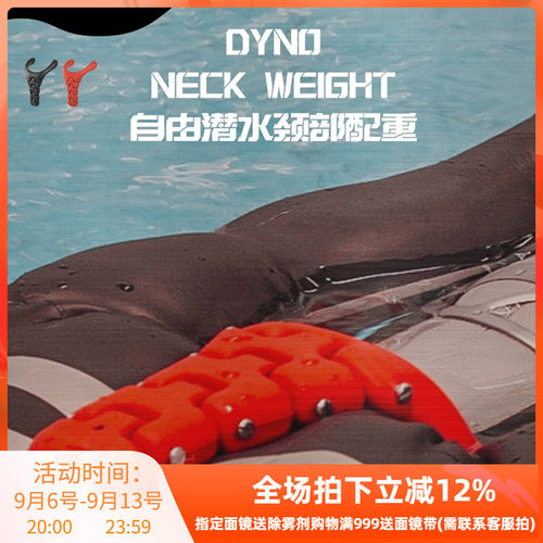 意大利C4 DYNO自由潜水颈部配重龙虾颈配泳池考星用品重量可调
