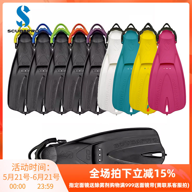 Scubapro Go Rental Travel潜水脚蹼可调节式蛙鞋可光脚穿弹簧带