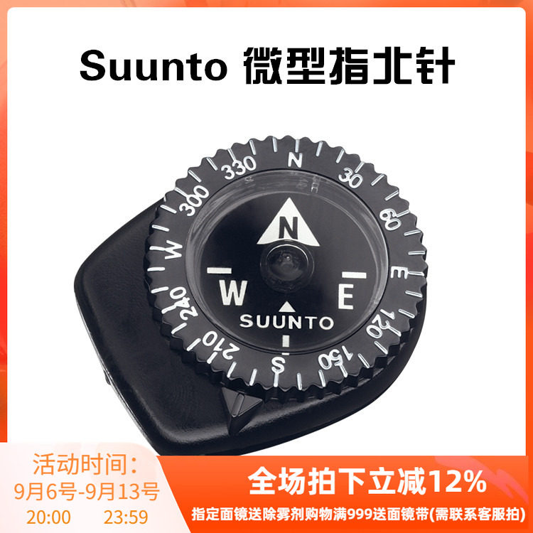 Suunto Clipper Compass D4I/ZOOP松拓颂拓微型迷你指北针指南针