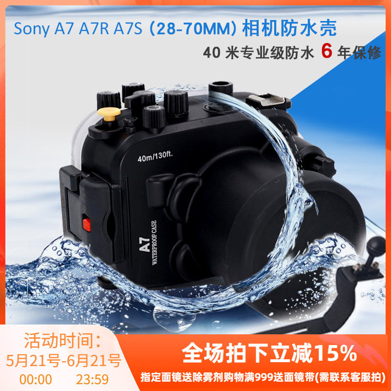 Sony A7/R/S相机防水壳A7-2/A7R2 A7R3/M3 A7S3 A9 A7R4/M4潜水罩
