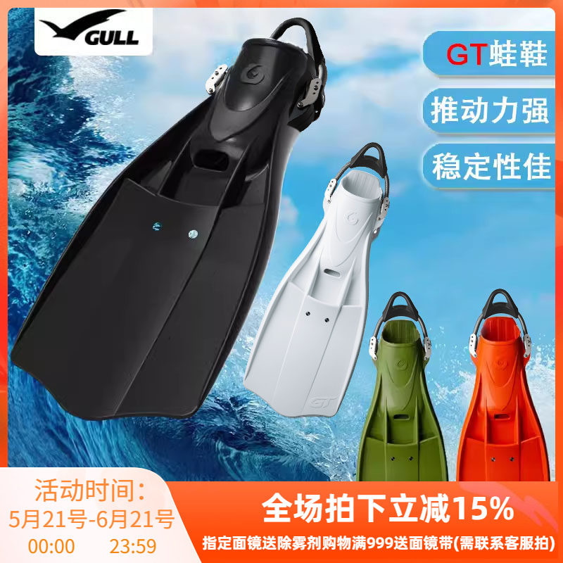 新款GULL GT fin潜水脚蹼Jet fin强大推力稳定技潜深潜蛙鞋
