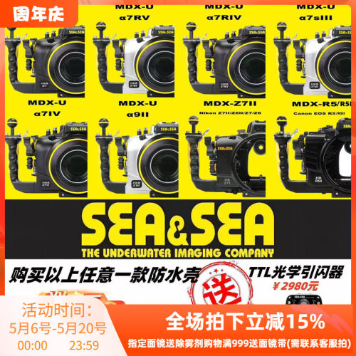 SEA&SEA索尼潜水相机防水壳
