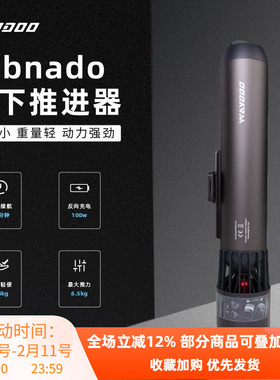 Waydoo Subnado苇渡自由潜水推进器助推器游泳浮肺推力器推动力强