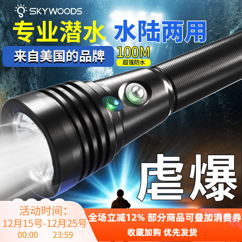 美国SKYWOODS D6+MAX强光潜水手电6000流明手电筒夜潜水底铝合金