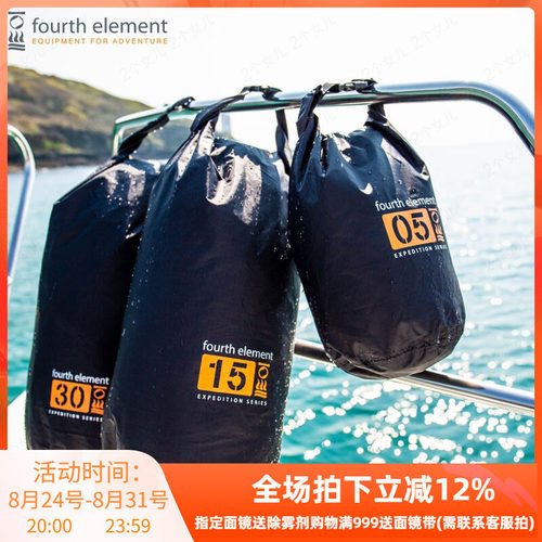 第四元素Fourthelement防水袋