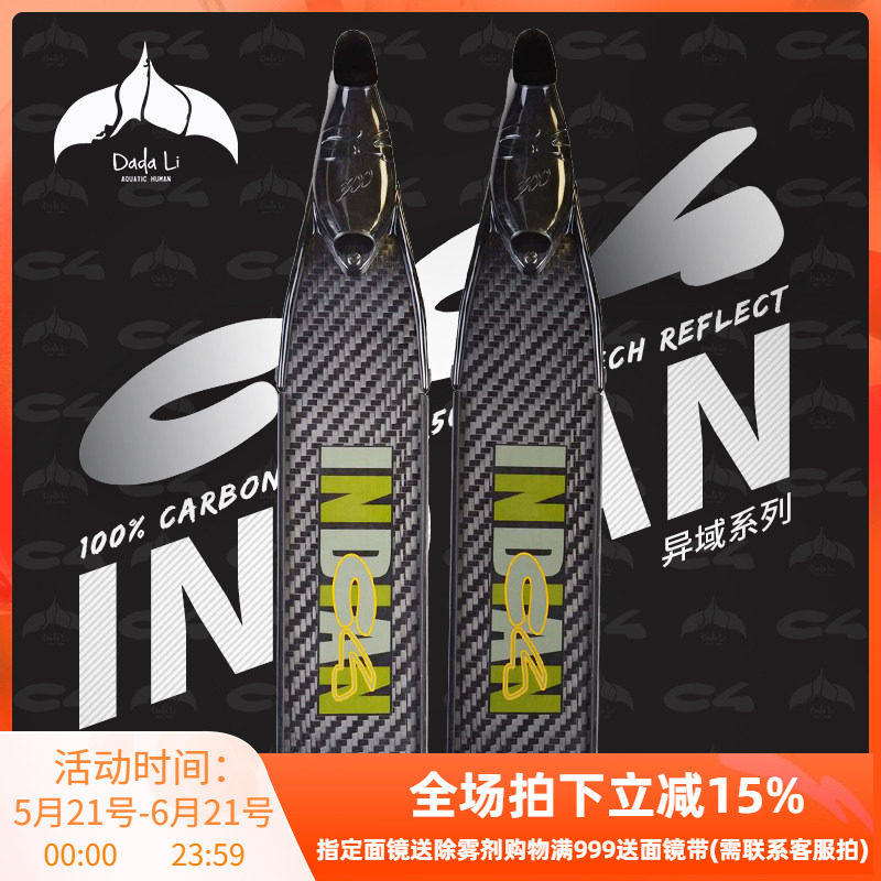 意大利进口C4 INDIAN自由潜脚蹼长脚蹼碳纤维潜水潜泳迷彩