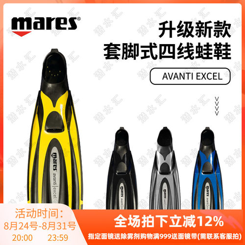 maresavantiexcel四线深潜蛙鞋