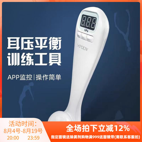 法兰左耳压平衡XPOOVV