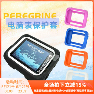 SHEARWATER Peregrine TX水肺潜水电脑表保护套防刮液态硅胶防沙