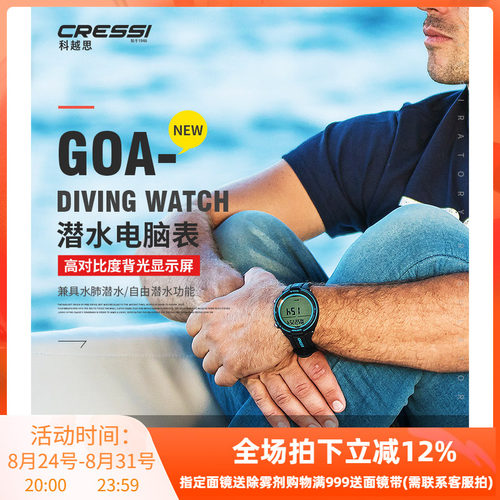 Cressi GOA潜水电脑表水肺自由潜手表进口专业潜水表行货意大利