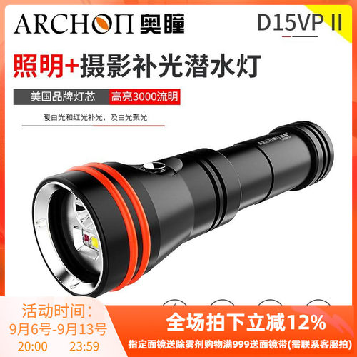 奥瞳水下摄影补光手电潜水灯
