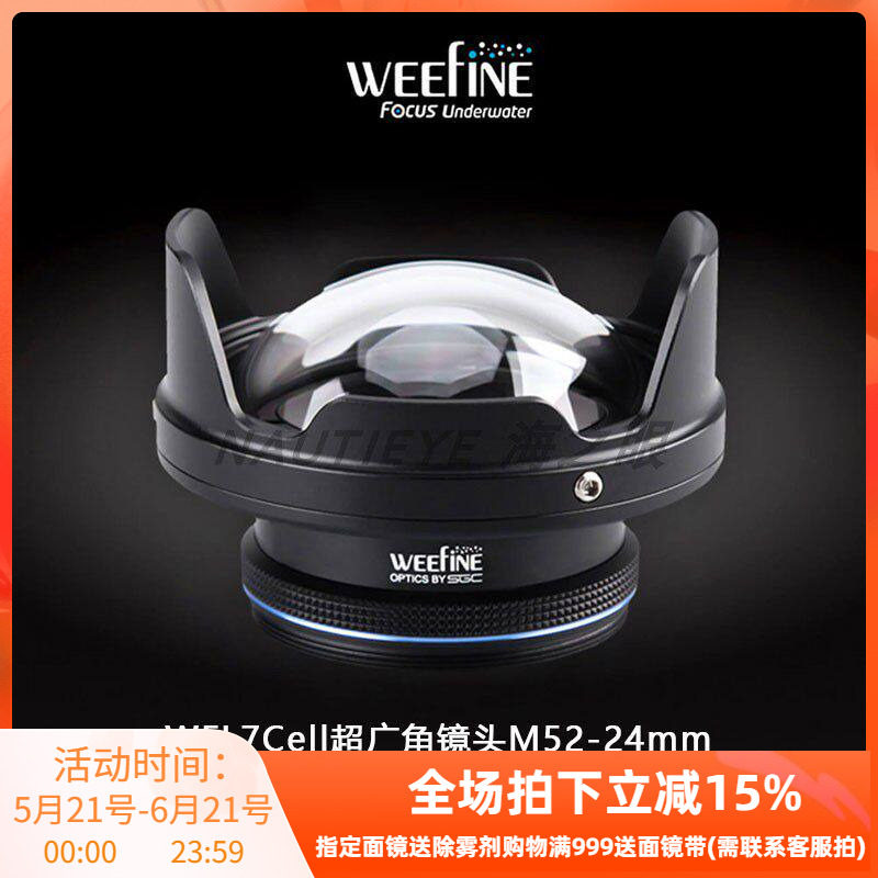 Weefine WFL07 Cell 24mm M52卡口 0.57倍 手机壳专用 外挂广角镜