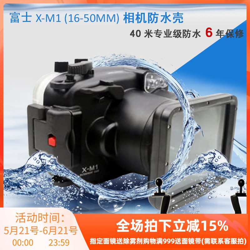 包邮富士X-T1 X-T2 X-T3微单相机防水壳X-M1潜水壳XT10可防水40米