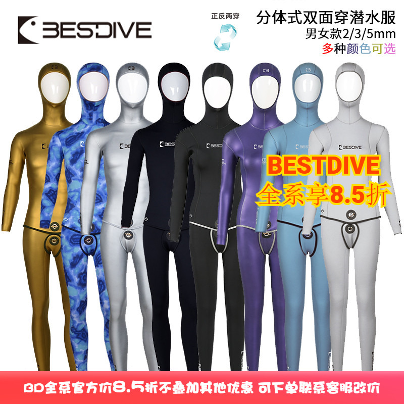 BESTDIVE双面穿潜水服多色搭配