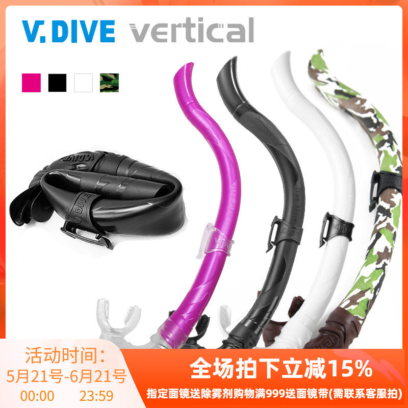 台湾 VDIVE SN-09耐冲击进口婴儿用硅胶咬嘴浮潜自由潜湿式呼吸管