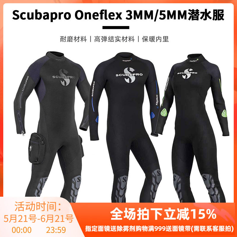 Scubapro Oneflex 3/5mm pockets两侧带裤兜潜水服保暖男女潜水衣