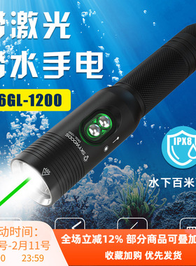 SKYWOODS D6 GL潜水电筒带绿激光手电1200流明夜潜电筒