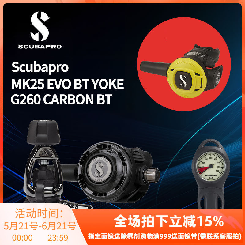 Scubapro MK25 EVO/G260 BT CARBON碳纤维一二级头呼吸调节器套装