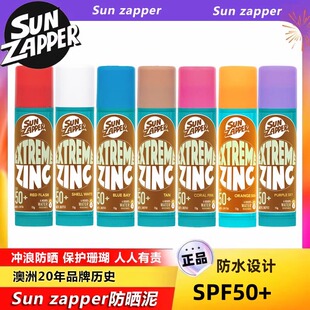 澳洲Sun Zapper防晒泥物理zinc冲浪潜水专用防晒膏棒沙滩水上运动