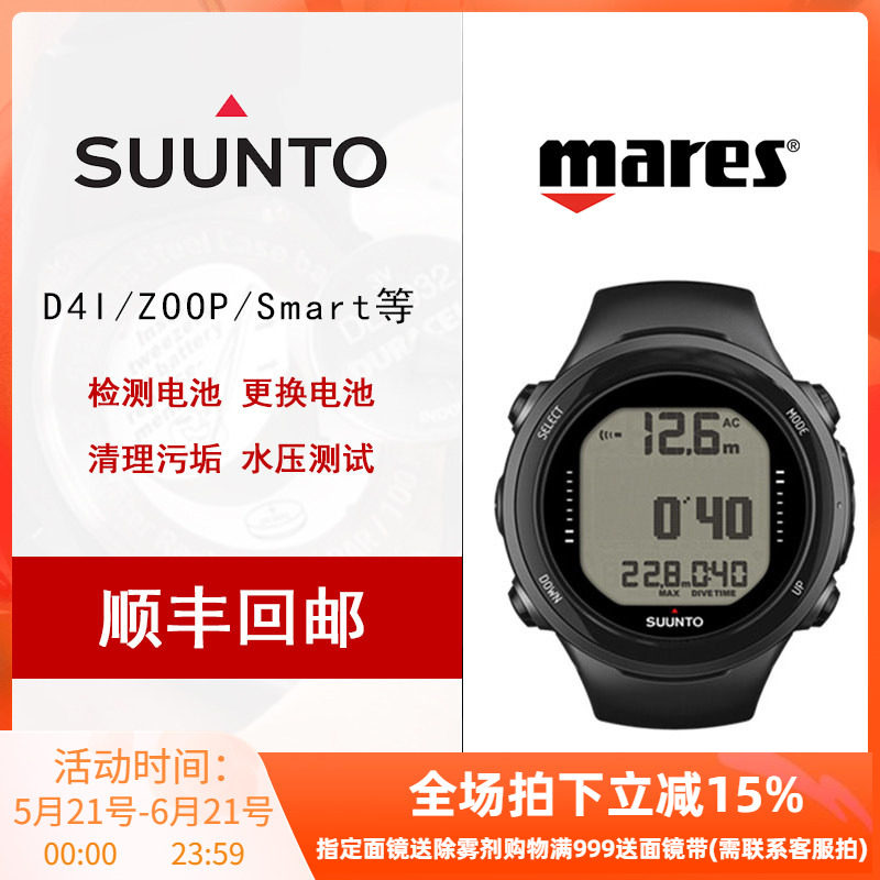 Scubapro Suunto Mares Smart等系列潜水电脑表更换电池