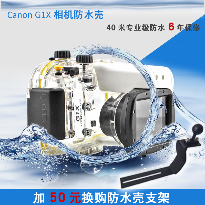 包邮佳能G12相机防水壳