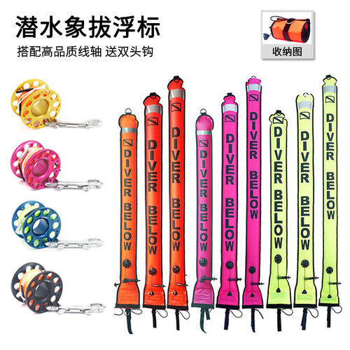 潜水尼龙SMB海上浮潜深潜信号定位警示潜水象拔充气浮标反光 线轮