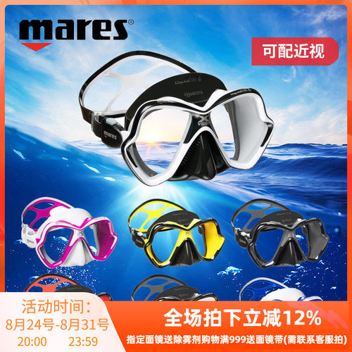 maresx-vision潜水罩面镜