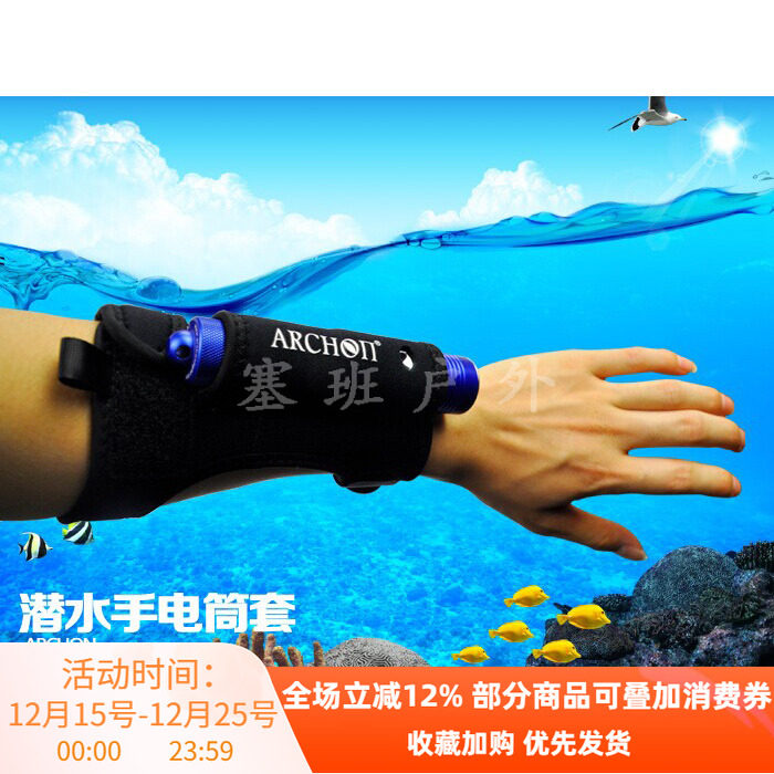 archon奥瞳d10s潜水手电筒套