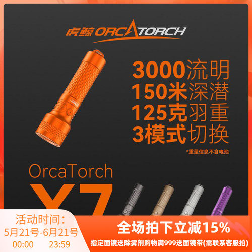 新品OrcaTorch虎鲸探索者X7潜水手电多功能潜水灯3000流明S0S便携