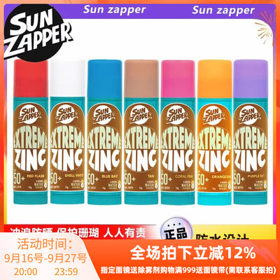 澳洲Sun Zapper防晒泥物理zinc冲浪潜水专用防晒膏棒沙滩水上运动