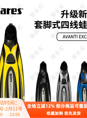 Mares AVANTI EXCEL套脚式四线蛙鞋潜水脚蹼水曲游泳深潜浮潜FIN