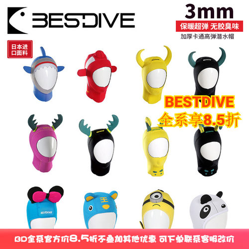 卡通潜水头套男女防晒帽