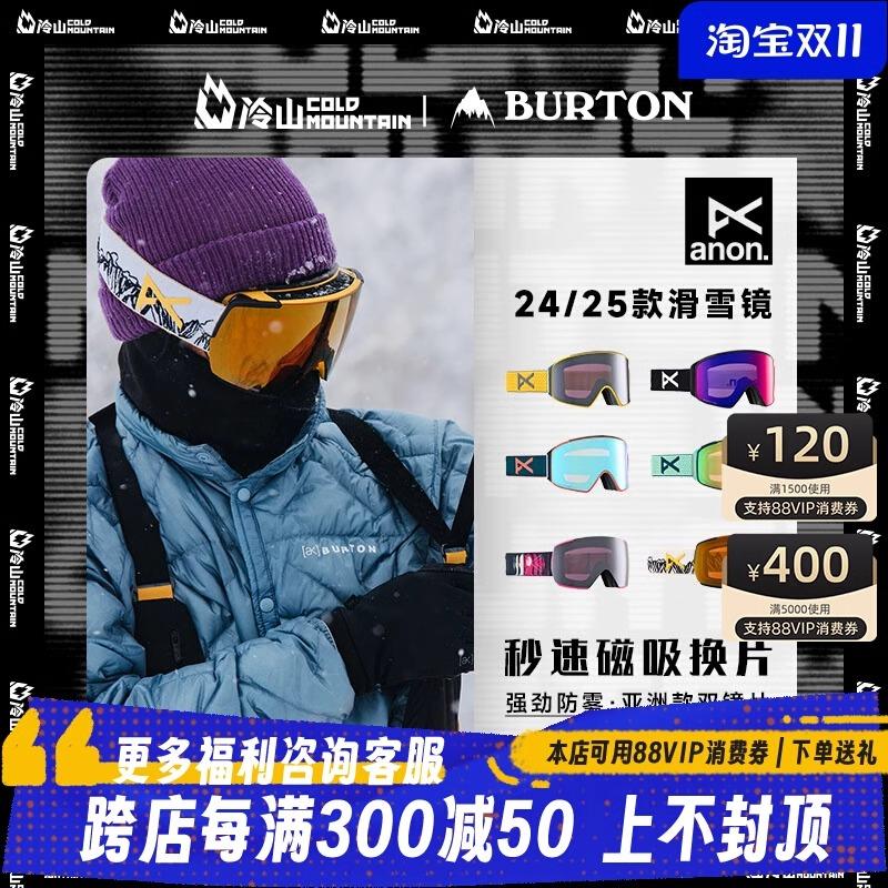 冷山护目镜磁吸防雾高清晰