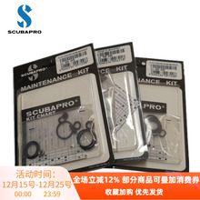 正品Scubapro调节器保养包维修保养备件包 一级二级头维修配件包