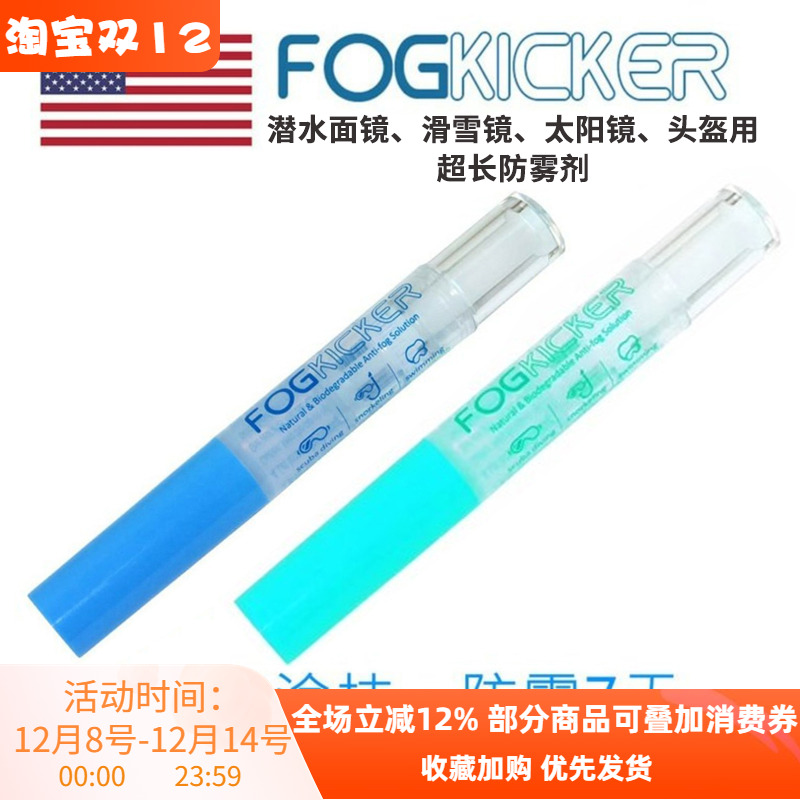 潜水面镜除雾剂Fogkicker