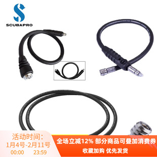 SCUBAPRO BCD充气管长短喉低压管高压中压管测挂调节器管快卸接头